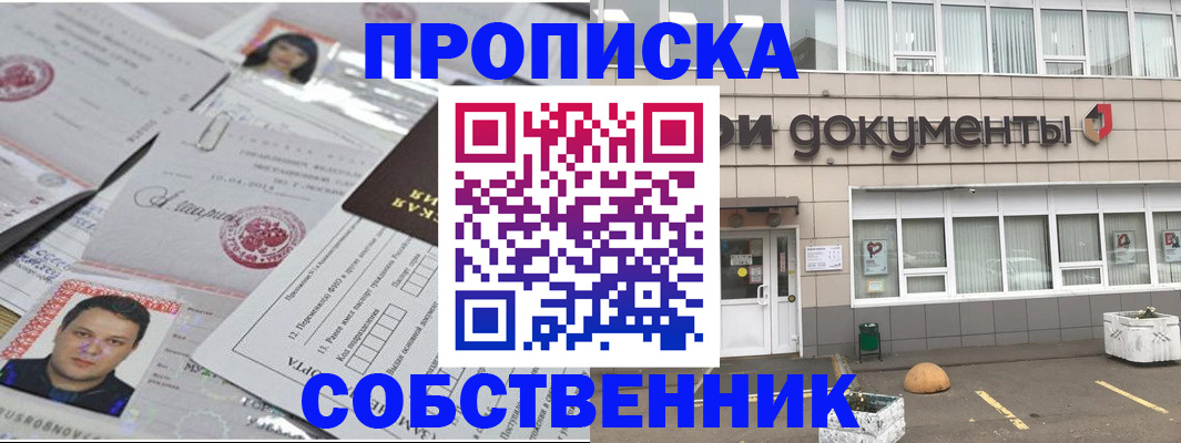 где прописаться в Усинске