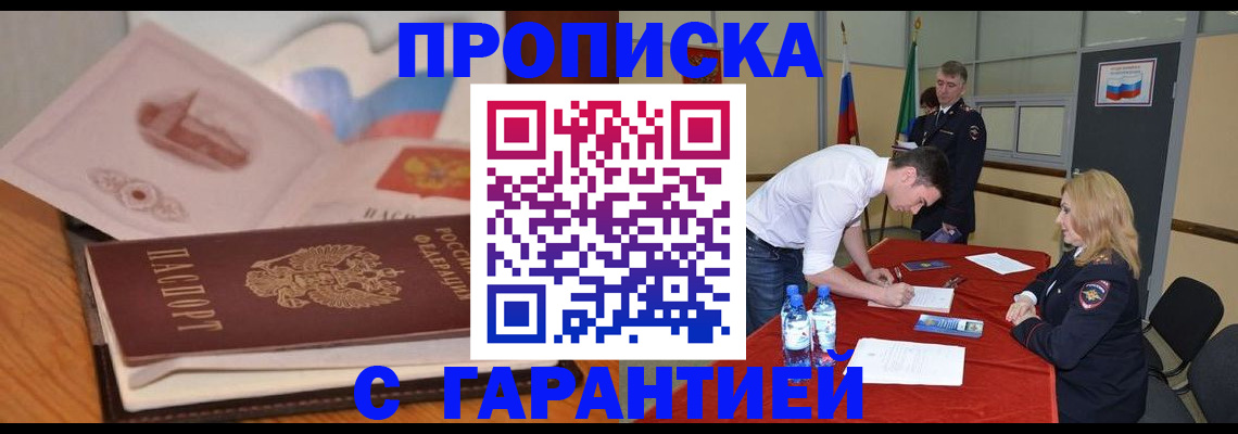 прописка штамп в Усинске