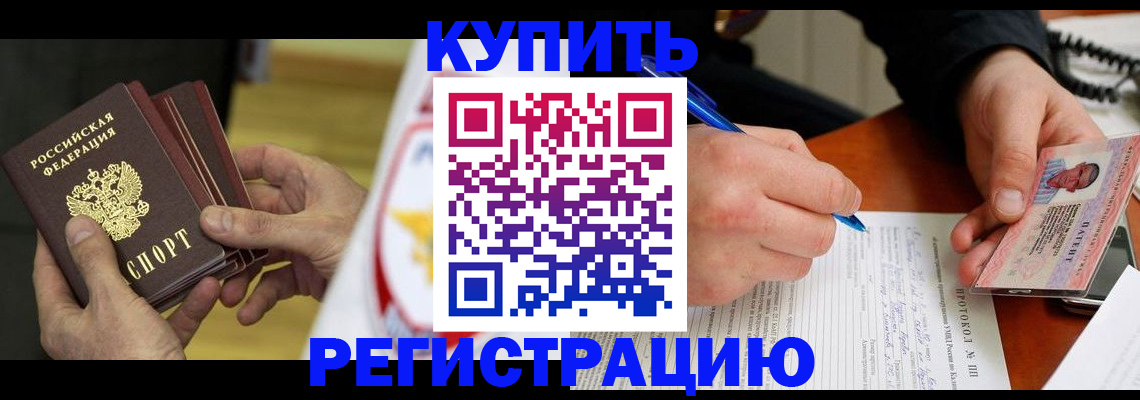 прописка штамп в Усинске