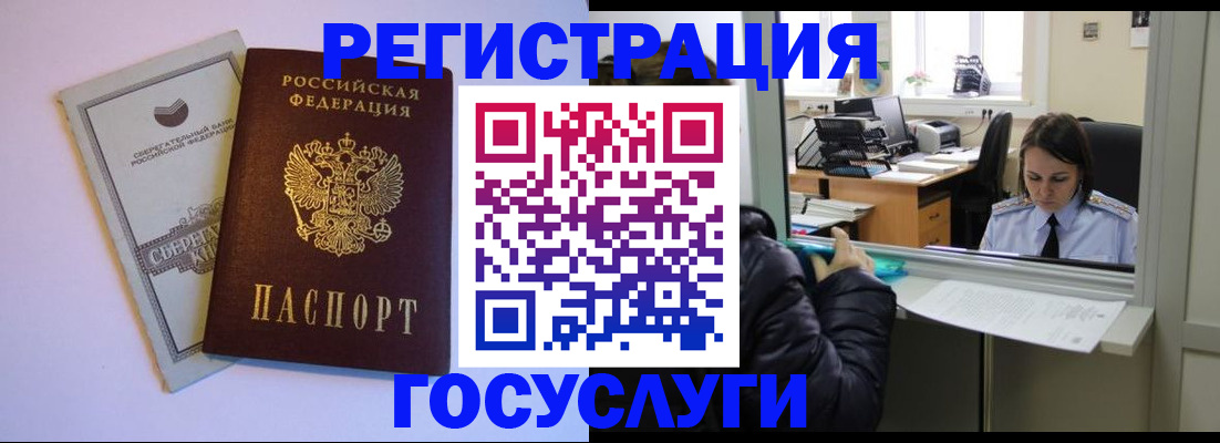 временная регистрация для всех в Усинске
